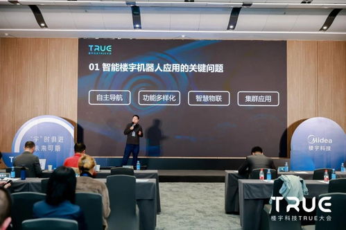 思岚科技陈士凯 激光雷达与机器人如何改变智能楼宇 丨美的true大会