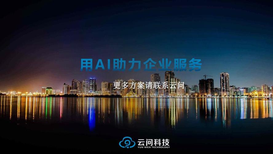 云问科技入选
